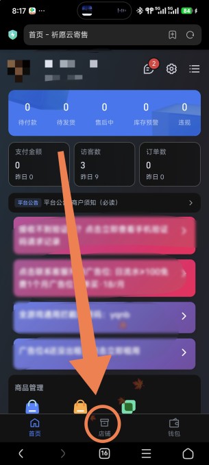 后台首页
