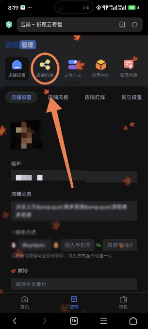 店铺管理