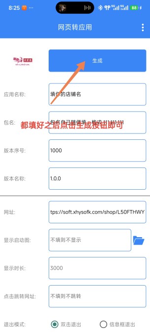 生成界面